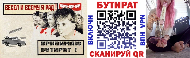 БУТИРАТ бутик  Купить где  Южноуральск 
