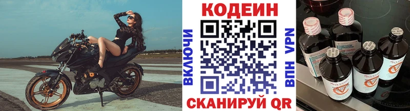 Купить  Южноуральск  Кодеин напиток Lean (лин) 